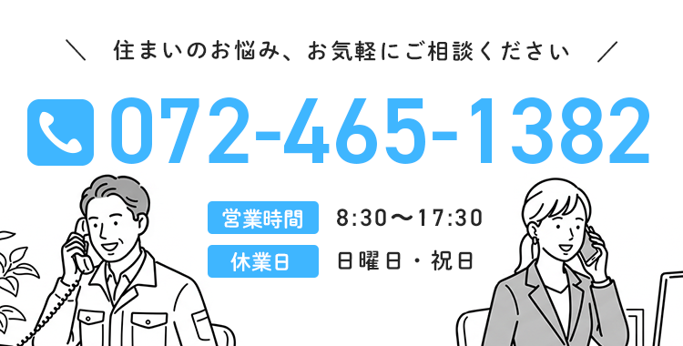 【電話番号】072-465-1382【営業時間】8:30～17:30【休業日】日・祝